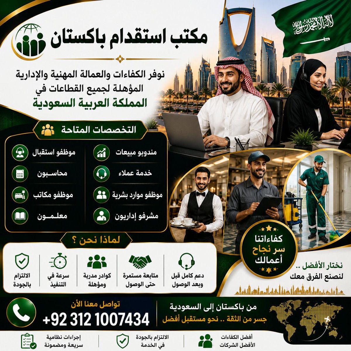 recruiter_pk's tweet photo. #صباح_الخيـر 
مرحبا بكم 
مكتب #للاستقدام العمال باكستان 
جميع أنواع العمال من دولة باكستان
👨‍✈️سائق
👷🏻مهندس
👨🏻‍⚕️طبيب
👨🏻‍💻محاسب
👨🏻‍🔧فني تكييف وتبريد
🪡خياط
💇🏻‍♂️حلاق رجالي
🏢عامل بناء 
🏬عامل فندق
🛒عامل_بقالة
🛍️عامل مول
واتساب📱 
https://t.co/C4AzpkF1tn

#اليوم_الوطني_السعودي_٩٦ #الرياض_الان #اللهم_احفظ_السعوديه #الخرج #مطار_الرياض