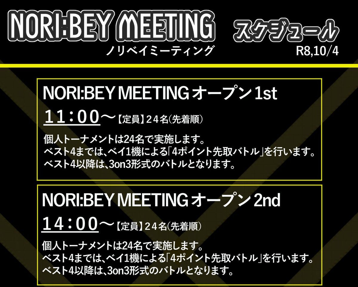 volcanic_n's tweet photo. 【NORI:BEY MEETING 応募受付】
\ 10/4(日) ベイブレードX 大会 /
※アンバサダーイベント承認待ち※
遅くなりました!参加をご希望の方は、DM、またはこのポストのリプ欄に開設するTwiPlaリンクよりお申し込みください。
リンク内の詳細をよくお読みになった上でご参加をお願いいたします。
#BEYBLADEX #初心者歓迎 #鹿児島