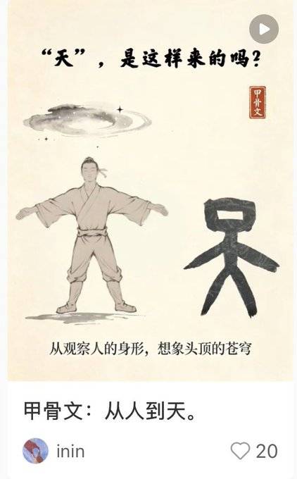 DeepMin88285220's tweet photo. 古代的“天”居然是人形的
而且看起来像呆子 原来天才都是由呆子形成的
只要你够呆那么你就是天才
https://t.co/rUukyl4GeT https://t.co/ivJveDaYEw