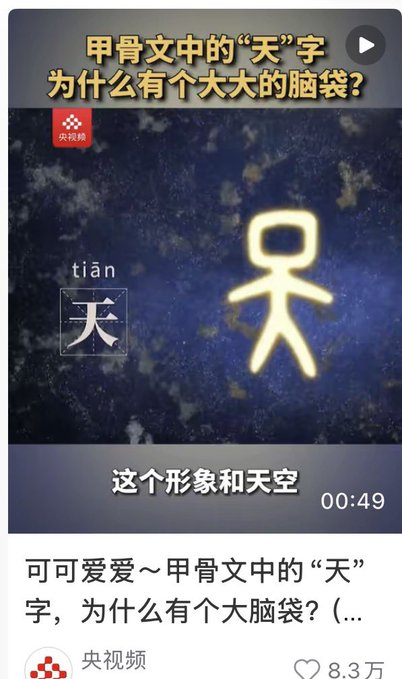 DeepMin88285220's tweet photo. 古代的“天”居然是人形的
而且看起来像呆子 原来天才都是由呆子形成的
只要你够呆那么你就是天才
https://t.co/rUukyl4GeT https://t.co/ivJveDaYEw