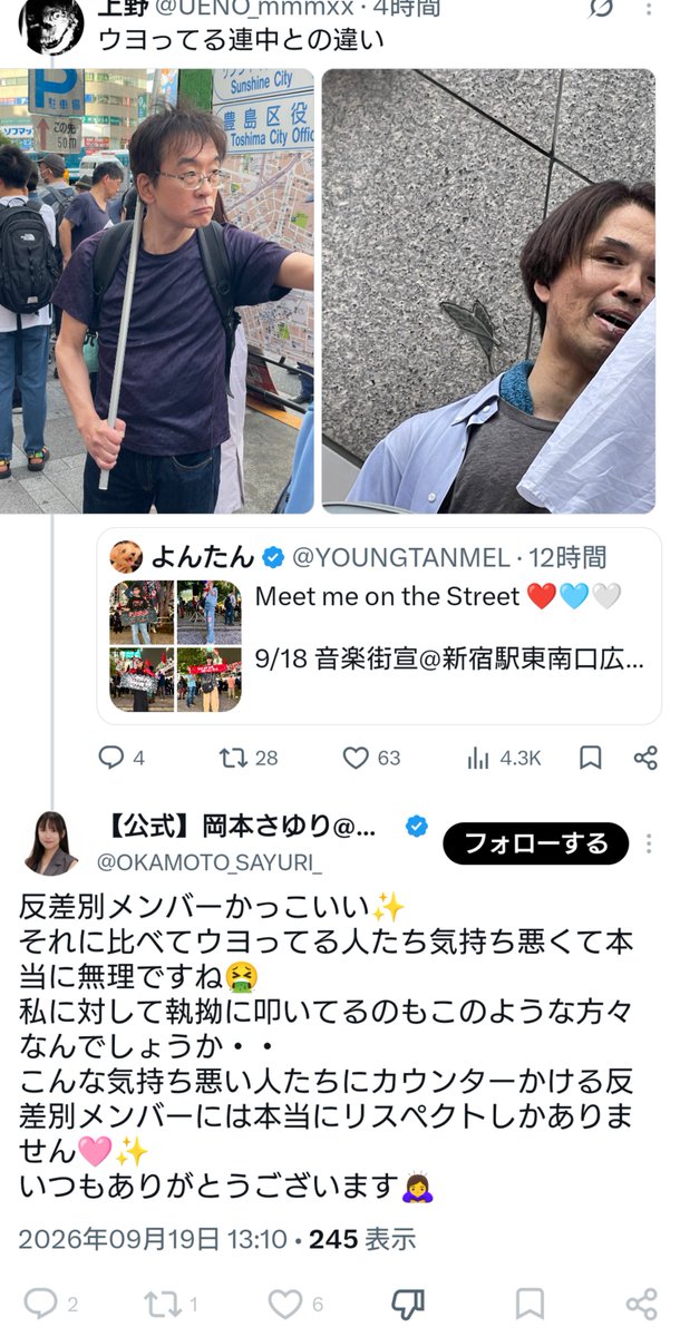 abatenashi's tweet photo. #岡本さゆり

なにこれ？？

あんたの身勝手で自己中な悪質なデマのせいで苦しめられてれ遺族の気持を考えて抗議してる人達を。

「ウヨってる人気持ち悪い」
「私を叩いてるはウヨってるやつら？」

えっ、

これ、市議会議員？？議員の発言？？？

これ、現実ですか？？
きっと、夢だね＼(^o^)／ https://t.co/M66npGUYHy