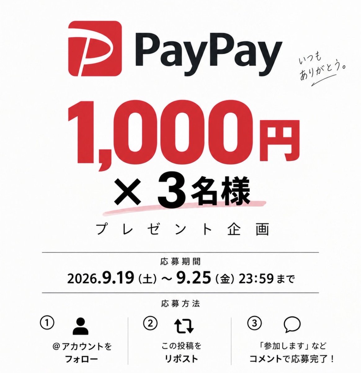 tko_dayoo's tweet photo. 🎁プレゼント企画🎁

景品💝
PayPay1000 ×３名様

応募方法
@tko_dayoo 
@popodesuda 
@2nd_ptt のフォロー
いいね&amp;リツイート

期限　9/25(金) 24時まで
100リツ以下延期
#プレゼント企画 #PayPay https://t.co/JC3h5mybpQ