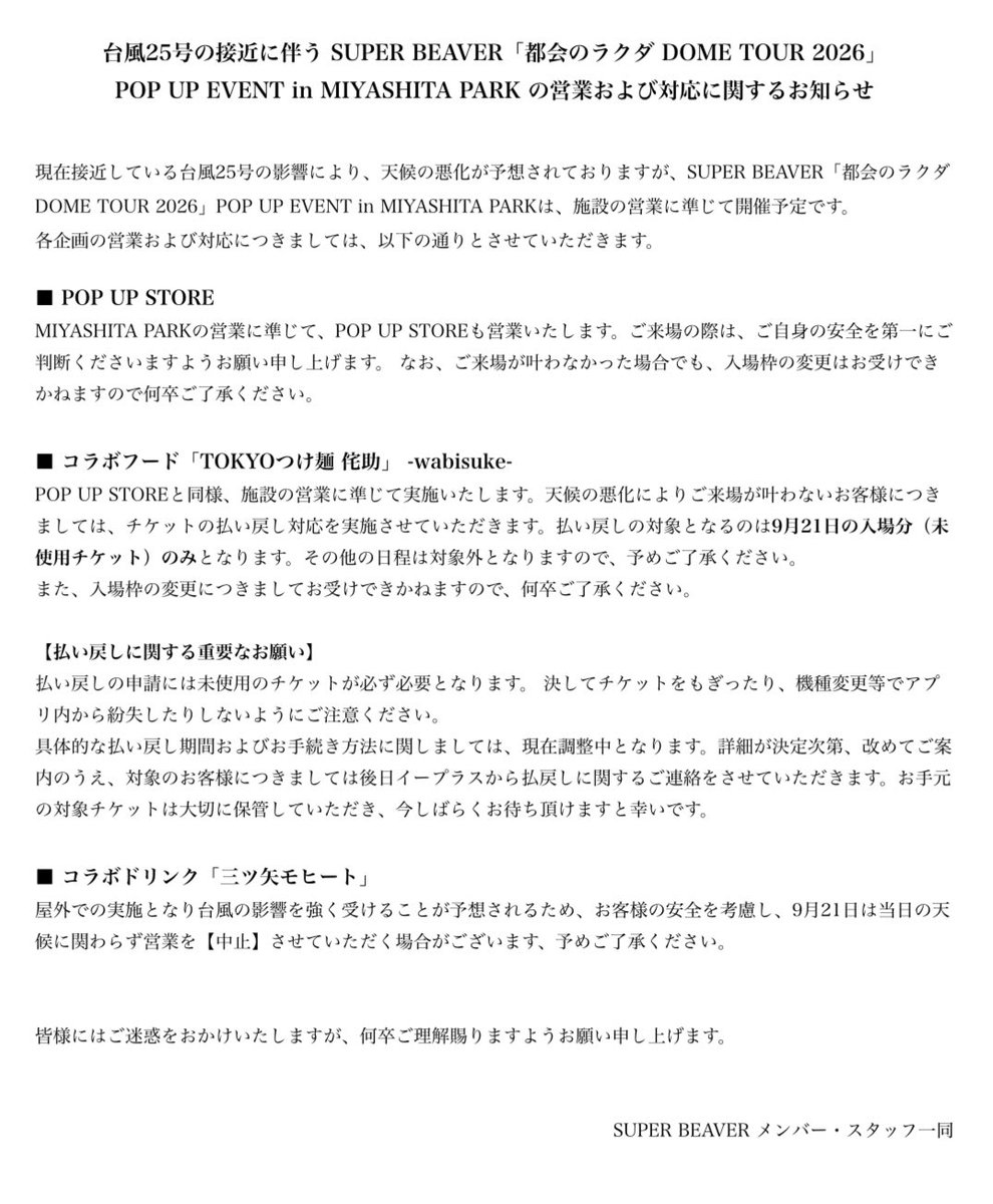 super_beaver's tweet photo. 【お知らせ】

現在接近している台風25号の影響により
天候の悪化が予想されておりますが、

#SUPERBEAVER「都会のラクダ DOME TOUR 2026」POP UP EVENT in MIYASHITA PARKは、施設の営業に準じて開催予定です。

各企画の営業および対応につきましては、添付画像詳細をご確認下さい。 https://t.co/yc8zECWzkA