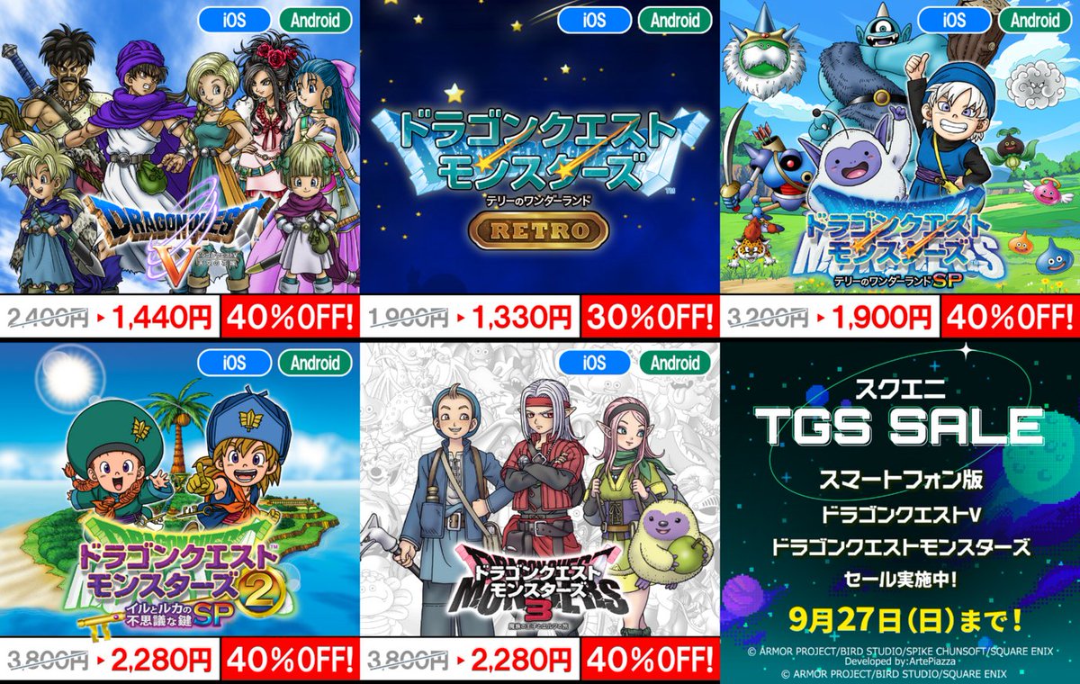 DQ_PR's tweet photo. #スクエニTGS SALEにラインナップが追加🌟
 
スマートフォン版「#ドラゴンクエスト 」作品からは
『ドラゴンクエストV　天空の花嫁』と 「ドラゴンクエストモンスターズ」シリーズが追加😊
今回追加されたタイトルのセールは 9月27日（日）まで‼️
 
詳細はこちら👇
https://t.co/YTMP6KS0Oa https://t.co/NAhPCwFFRX