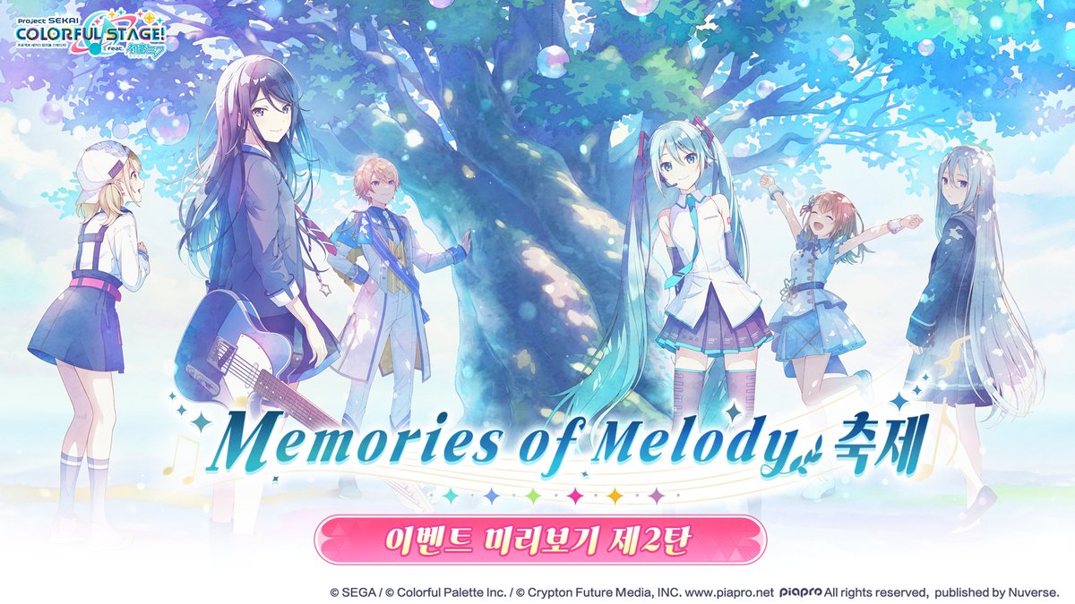 kr_pjsekai's tweet photo. ✨[Memories of Melody 기념] 이벤트 정보 미리보기 제2탄✨

Memories of Melody 축제를 기념하여 다양한 이벤트를 준비했으니 많은 기대 부탁드립니다.
지금까지 함께해 주신 주민 여러분께 진심으로 감사드리며, 앞으로도 새로운 여정을 함께 걸어가겠습니다.

오늘은 [Memories of Melody 기념] 이벤트 정보 미리보기 제2탄을 소개해 드립니다!

♪ [Memories of Melody 전야제] 스페셜 프라이즈 뽑기
♪ [Memories of Melody 기념] 블룸 페스티벌 뽑기 드림 픽&[Memories of Melody 기념] 블룸 페스티벌 뽑기 골드 피버
♪ [Memories of Melody 기념] 1/3 셀렉트 리스트 뽑기 LIMITED EDITION
♪ [Memories of Melody 기념] 메모리얼 셀렉트 뽑기
♪ [Memories of Melody 기념] 프리미엄 선물 뽑기
♪ [Memories of Melody 기념] 컬렉션 BOX
♪ [Memories of Melody 기념] 크리스탈 상점
♪ [Memories of Melody 기념] 서프라이즈 세트

☕자세한 내용은 공식 카페(https://t.co/pV6GMW73lm)에서 확인해 주세요~