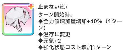 aisachiP's tweet photo. 全ターン全力値40％増加ｗｗｗｗｗｗ https://t.co/7y0nLSjFRQ