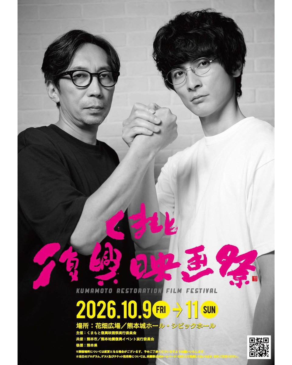KRFF2019's tweet photo. #くまもと復興映画祭2026　遂にラインナップ決定！

【前夜祭】
10月9日（金）開演：18:00～（予定）
場所：花畑広場（屋外上映）
＜上映作品＞
『BREAK SHOT』
『うつくしいひと』
＜ゲスト＞
くるま監督／高良健吾／姜尚中／米村亮太朗　他調整中 https://t.co/0qR1xpwDzD