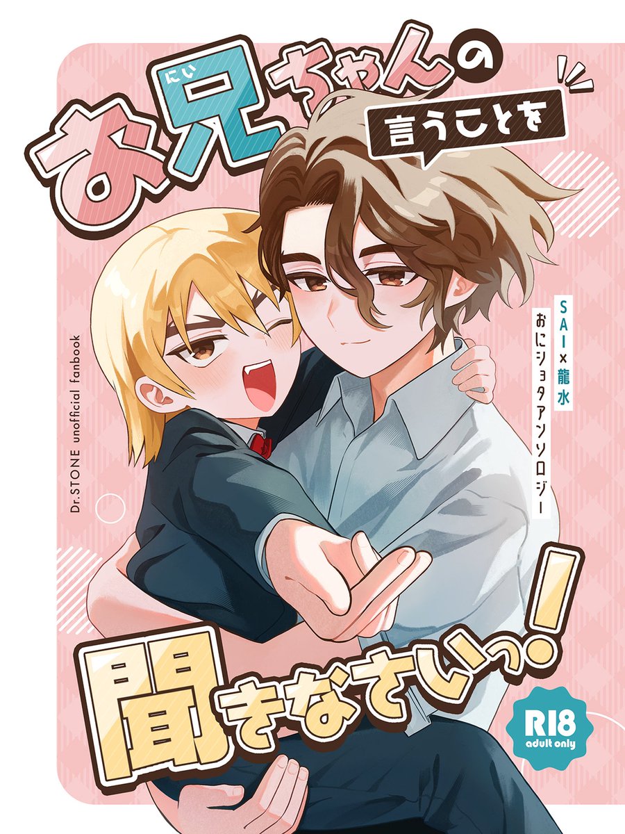 SAIRYU_GOUDOU's tweet photo. R18 🦏🐉 おにショタアンソロジー

11/22 WEBオンリーより
とらのあなにて通販開始！

漫画・小説・イラストをたっぷり収録✨
※ページ構成　漫画約6割　小説約4割

性癖に従って楽しく作る、なんでもアリなアンソロです✨

参加者の正式発表＆サンプル公開は10月中旬予定！

表紙の全て : ♨️さん https://t.co/N3qyUZVRQ1