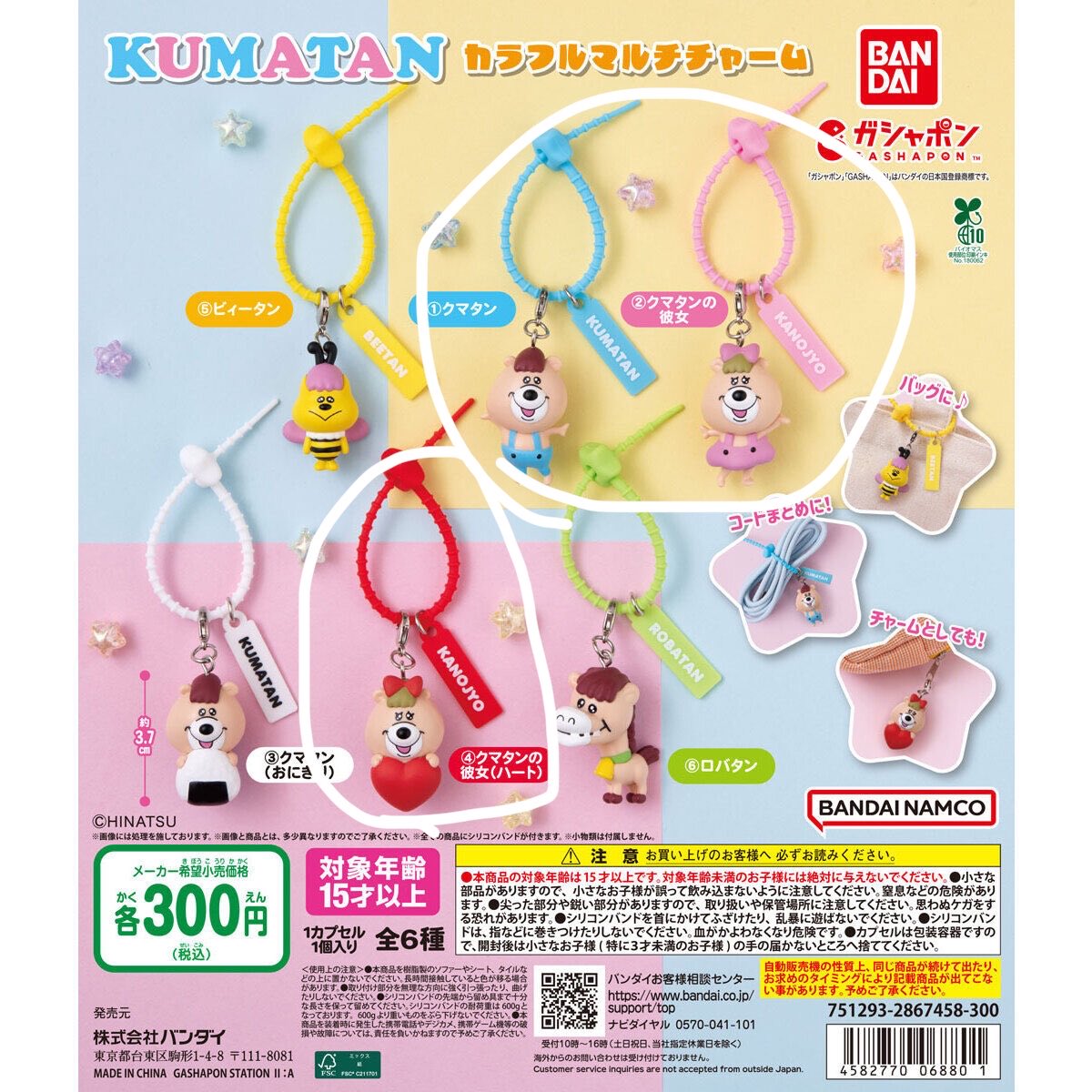 kokuto_2828's tweet photo. クマタン KUMATAN カラフルマルチチャーム
ガチャガチャ カプセルトイ 交換

求：画像2枚目①クマタン②クマタンの彼女
④クマタンの彼女(ハート)

譲：画像1枚目③クマタン(おにぎり)
⑤ピィータン⑥ロバタン

🐻️郵送のみ
🐻️コンプ目的で被ったので募集します https://t.co/2Qgn1SkSpd