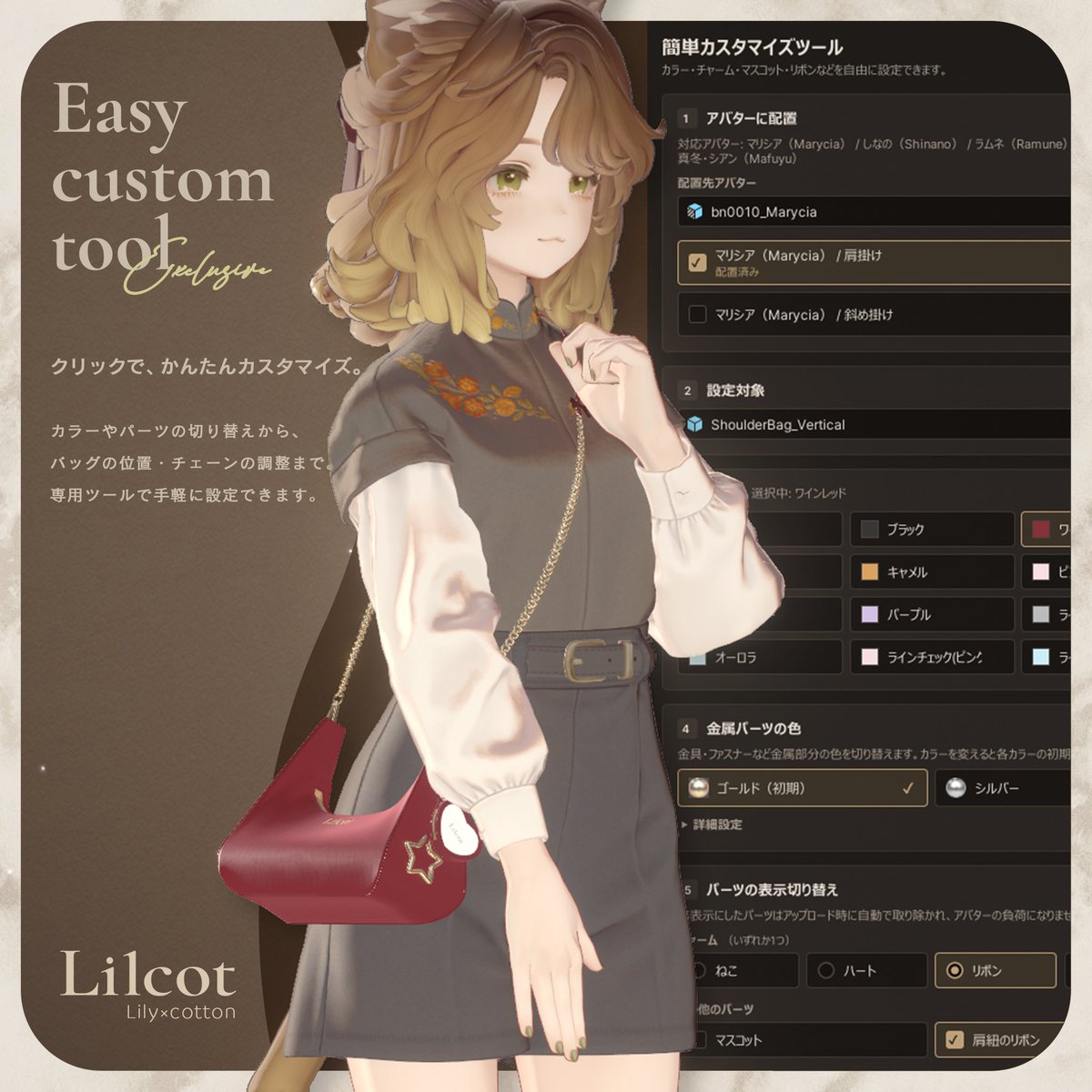 Lilcot_vrc's tweet photo. 新作アイテムの「Classic Shoulder Bag」には
改変用のカスタマイズツールが付属しています！

カラー変更やバッグの位置調整など、
ツールで手軽にカスタマイズできます🤍
ぜひ使ってみてください✨

#Lilcot_vrc https://t.co/1HOP4zsvjD