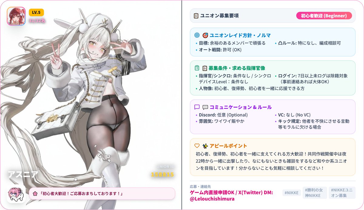 Lelouchishimura's tweet photo. ユニオン「アスニア」ID158815
(・ω・)/メンバー1名募集中！

初心者様、復帰勢様、歓迎しております！
Discordなどで楽しく一緒に遊べるユニオンを目指してます！
(/・ω・)/ぜひお越しくださいませ！
#NIKKE #NIKKEユニオンメンバー募集 #ユニオンメンバー募集 #NIKKEユニメン募集 https://t.co/sOPSpUwyCt