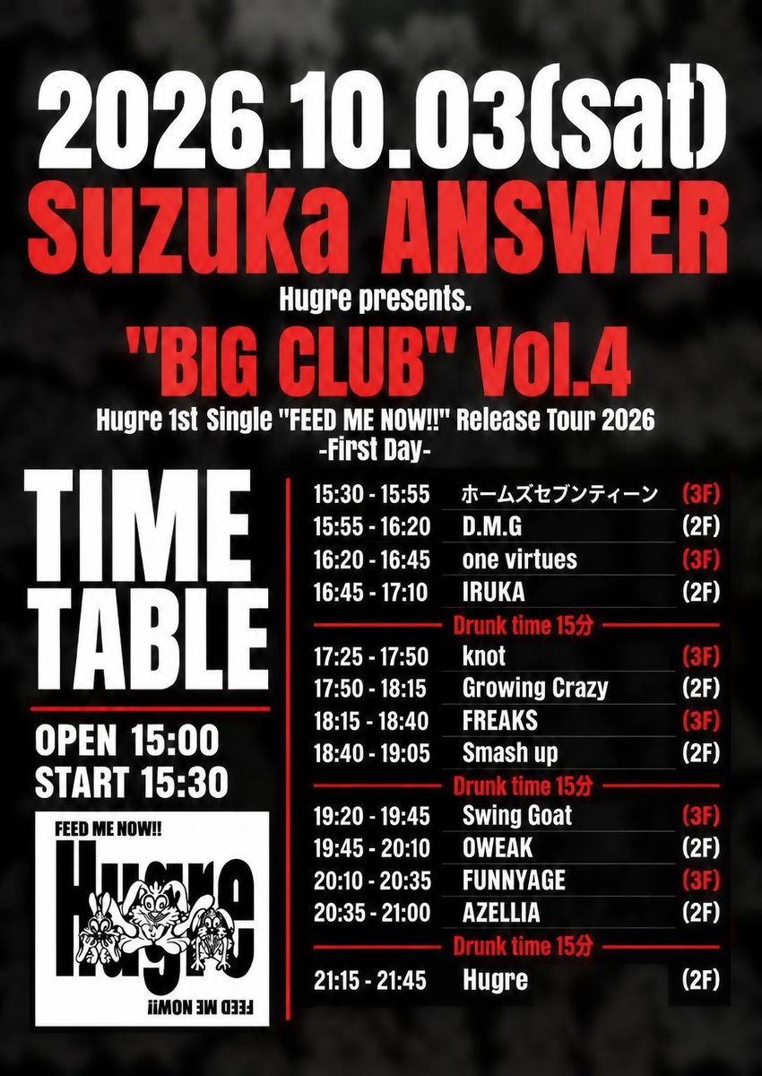 Hugre_mie's tweet photo. 【🔥LIVE INFO🔥】
タイムテーブル解禁!!!!
10/3(土) 鈴鹿ANSWER
Hugre presents.
「BIG CLUB Vol.4」
Hugre 1st Single 「FEED ME NOW!!」Release Tour First Day
【OPEN/START】-TBA-
【ADV/DOOR】¥3,400/¥3,900 学割¥2,400(+1D) https://t.co/qVqvU4oRbv