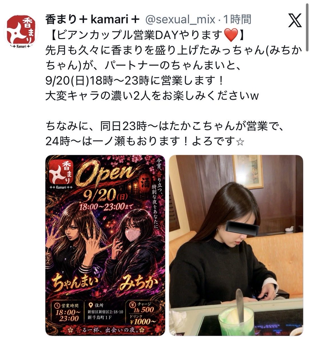 sexual_mix's tweet photo. よてい
9/19(土)19時〜翌4時 一ノ瀬 終日・たかこ前半/けい中盤/さく後半
20(日)①6時〜11時 大子
20(日)②18時〜翌4時 みっちゃん＆ちゃんまい前半/一ノ瀬＆たかこ後半
21(月)19時〜翌4時 たかこ前半/さく後半
22(火)19時〜翌4時頃 NORI前半/さく後半
23(水)19時〜24時 たかこ＆一ノ瀬 https://t.co/2uZKU95C53