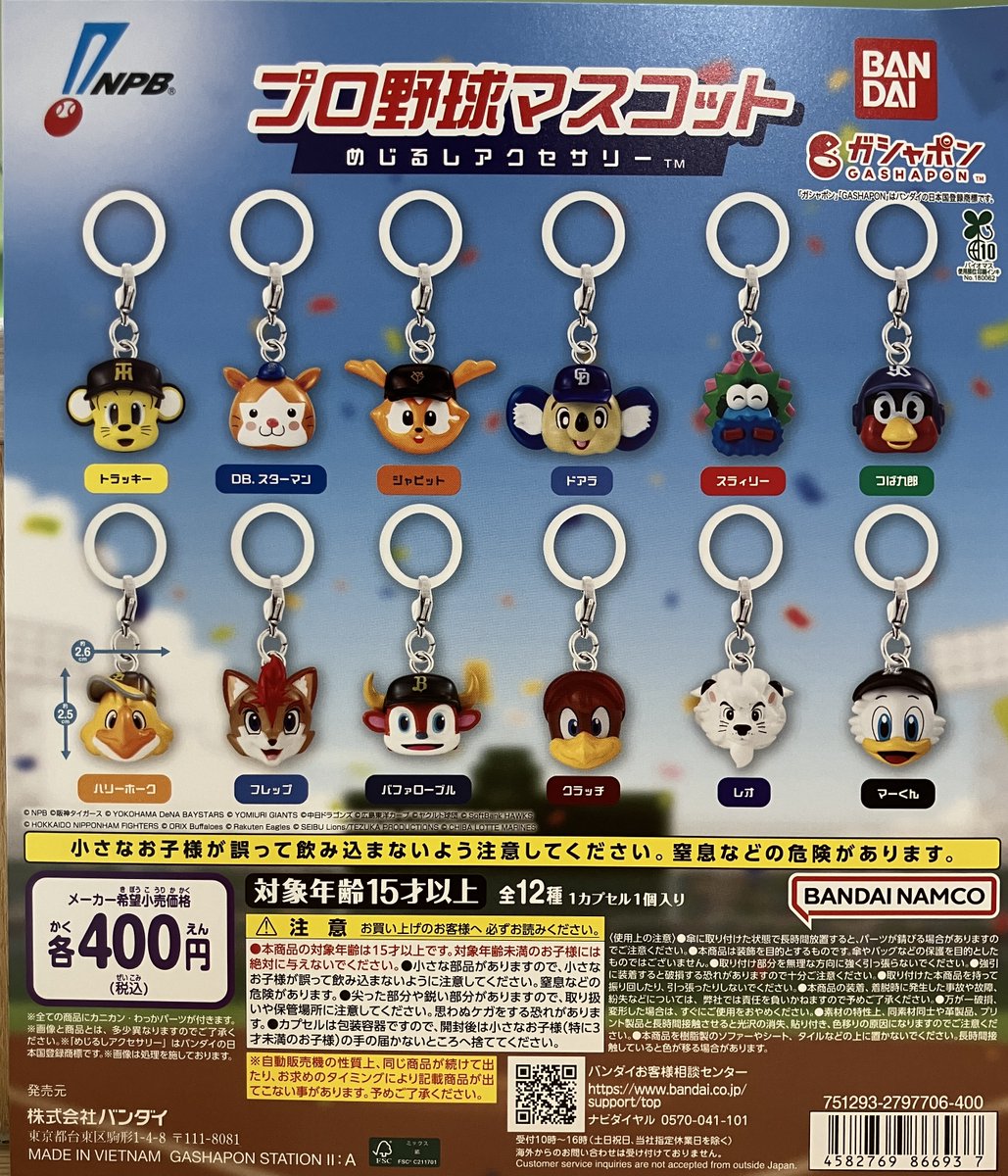 gasha_fujimino's tweet photo. ㊗再入荷情報🔔

⭐️#プロ野球マスコット　めじるしアクセサリー

人気商品が再入荷＆販売開始いたしました🎉
#ガシャポンのデパート
#ガシャ活
#namcoイオンタウンふじみ野 https://t.co/7unNlLfGFl
