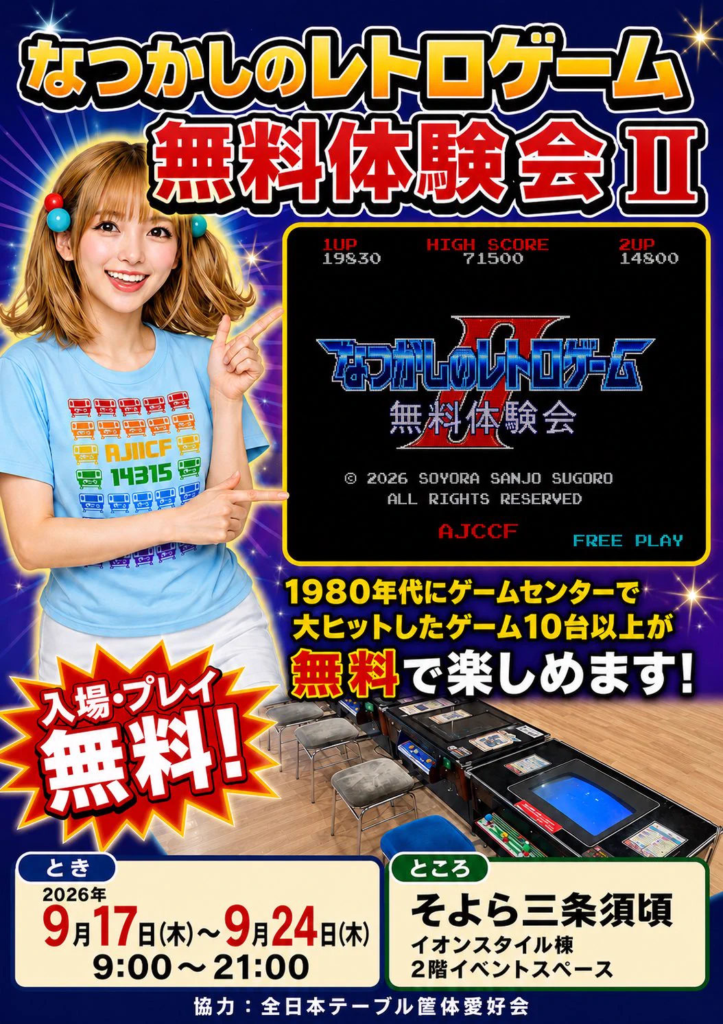 全日本テーブル筐体愛好会／AJCCF on X: 