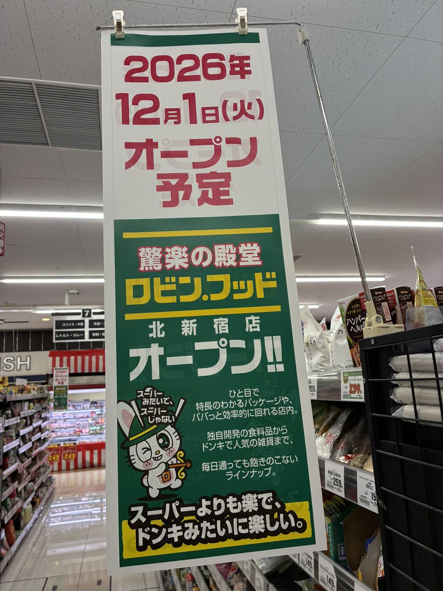 cooldog_222's tweet photo. 家の近くに最も欲しいチェーン店ランキング堂々の第1位(当社比)であるところのみなさんご存知＆好ハオof好ハオ激安の殿堂ドンキホーテ新形態(？？？？？)ロビンフッド初の関東店舗(たぶん)が家の近くに出来るらしくてブチアゲ⬆️⬆️⬆️⬆️🌊🌊💥💥💥🌊🌊🌊🌊🏄‍♀️🏊‍♂️🏄‍♂️🏝🏖⛱🦈🐋🐬🐟💣🔥🔫🐧🏹 https://t.co/23YJLWnDx6