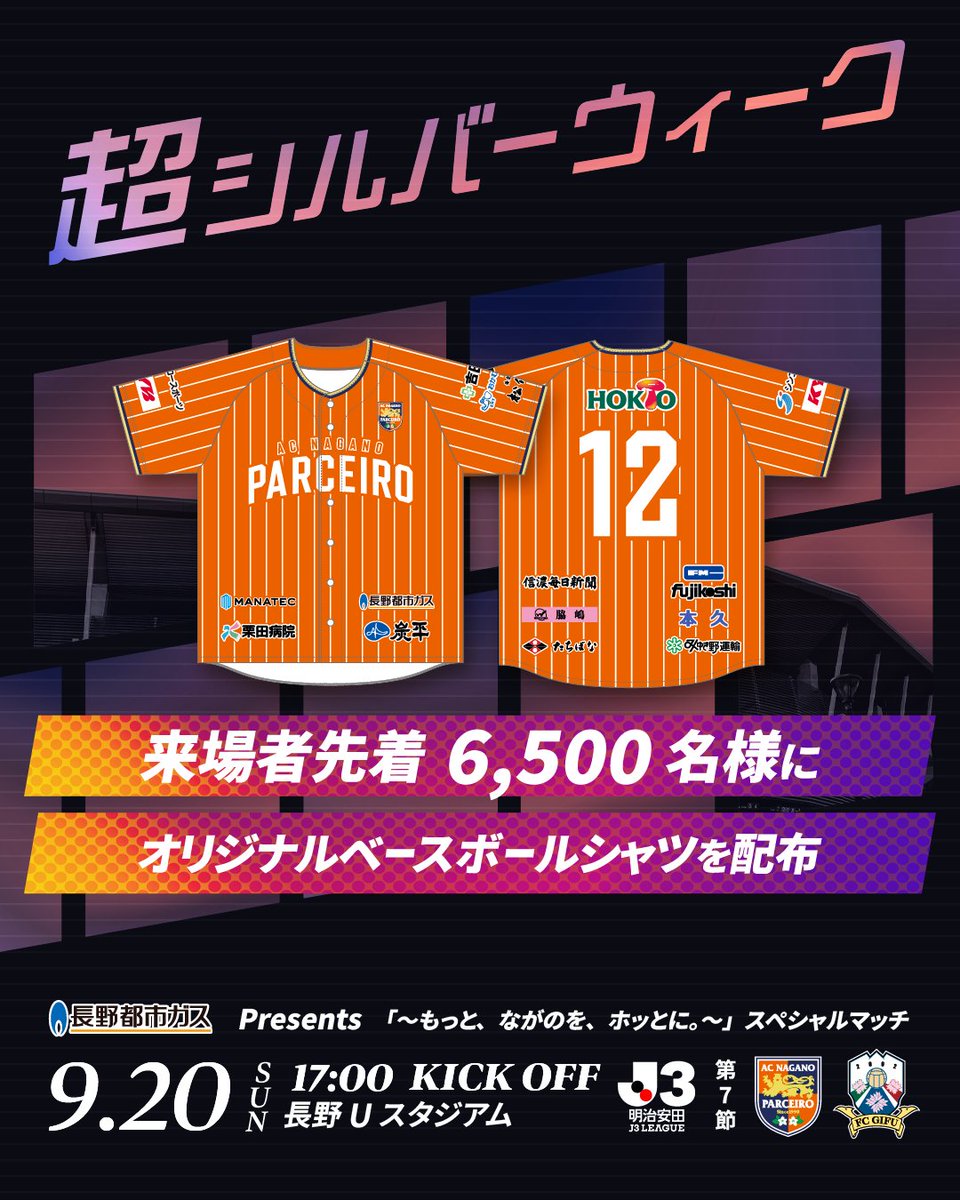 NAGANO_PARCEIRO's tweet photo. 🟠いよいよ明日開催✨

🎁ご来場 先着6⃣5⃣0⃣0⃣名様に
オリジナルベースボールシャツをプレゼント🧡

Uスタをオレンジに染め、素晴らしい雰囲気を作り上げましょう！
✅https://t.co/kKnsyZinzM

#acnp #パルセイロ https://t.co/C0sC2OGur8