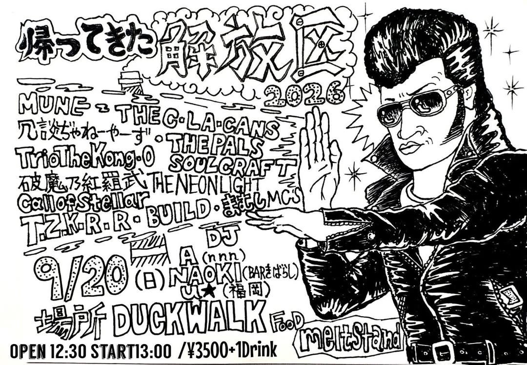 uxxx8's tweet photo. シルバーウィーク9/20(日)は
八代DUCK WALKにて
帰ってきた解放区2026!!⚡️⚡️⚡️

12BAND、3DJ、マルシェに
子亀蛇も🐢🐍✨

12:30 Open!! (マルシェは12:00〜)
お昼から遊びにきてください🌞 https://t.co/DZDttgSu6a