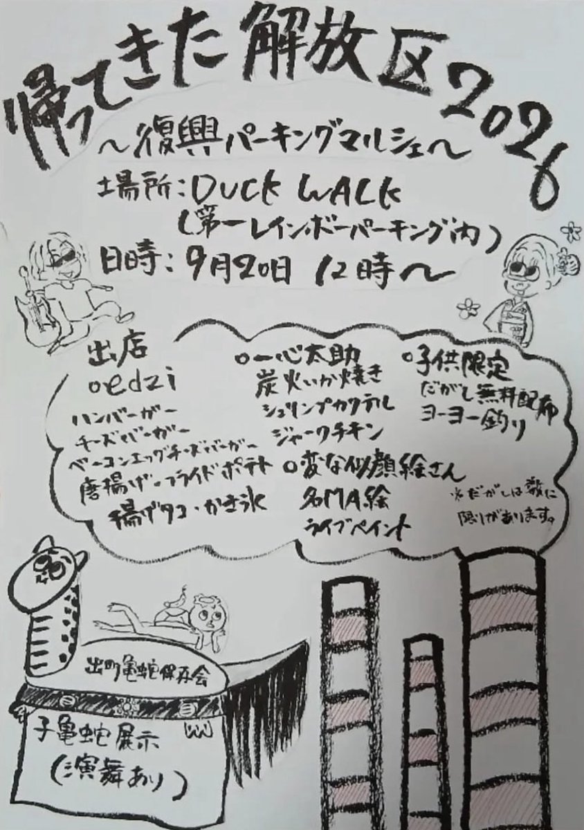 uxxx8's tweet photo. シルバーウィーク9/20(日)は
八代DUCK WALKにて
帰ってきた解放区2026!!⚡️⚡️⚡️

12BAND、3DJ、マルシェに
子亀蛇も🐢🐍✨

12:30 Open!! (マルシェは12:00〜)
お昼から遊びにきてください🌞 https://t.co/DZDttgSu6a