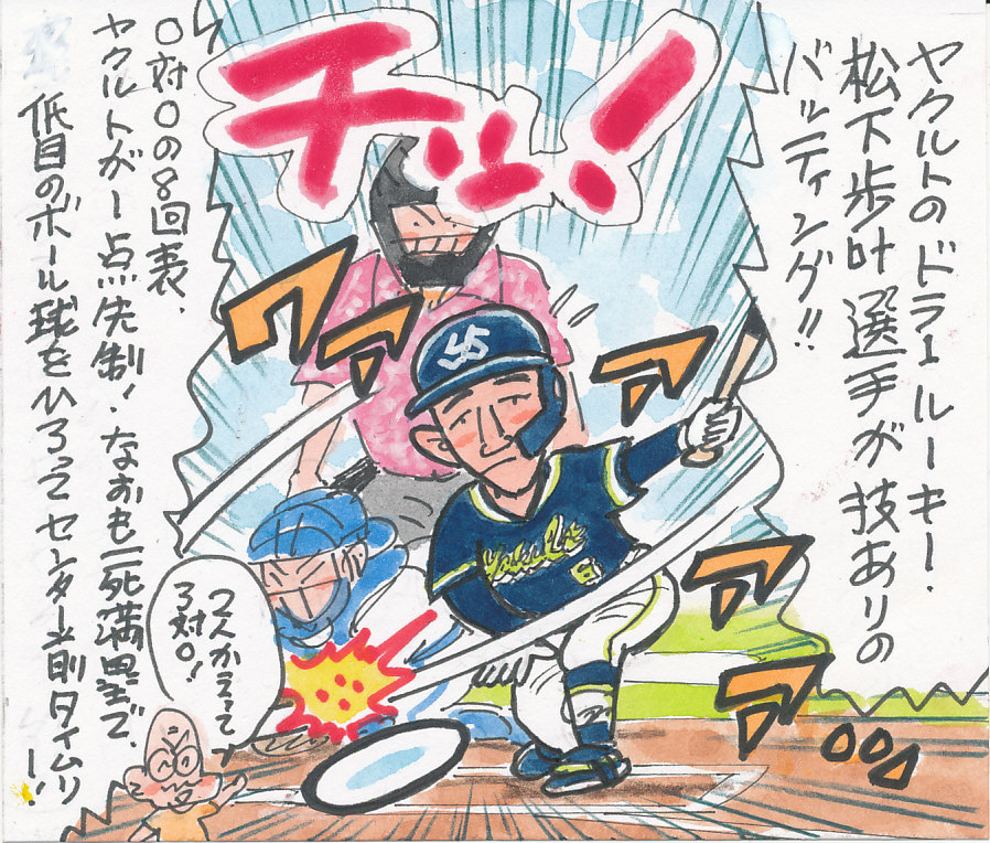 8Obrw7AeVg8lN0f's tweet photo. ９月18日　DeNA対ヤクルトより
このルーキーのバッティング、よかったなあ。
非凡なものを持ってますねえ。
＃松下歩叶
＃東京ヤクルトスワローズ https://t.co/Oc6aLgaWkl