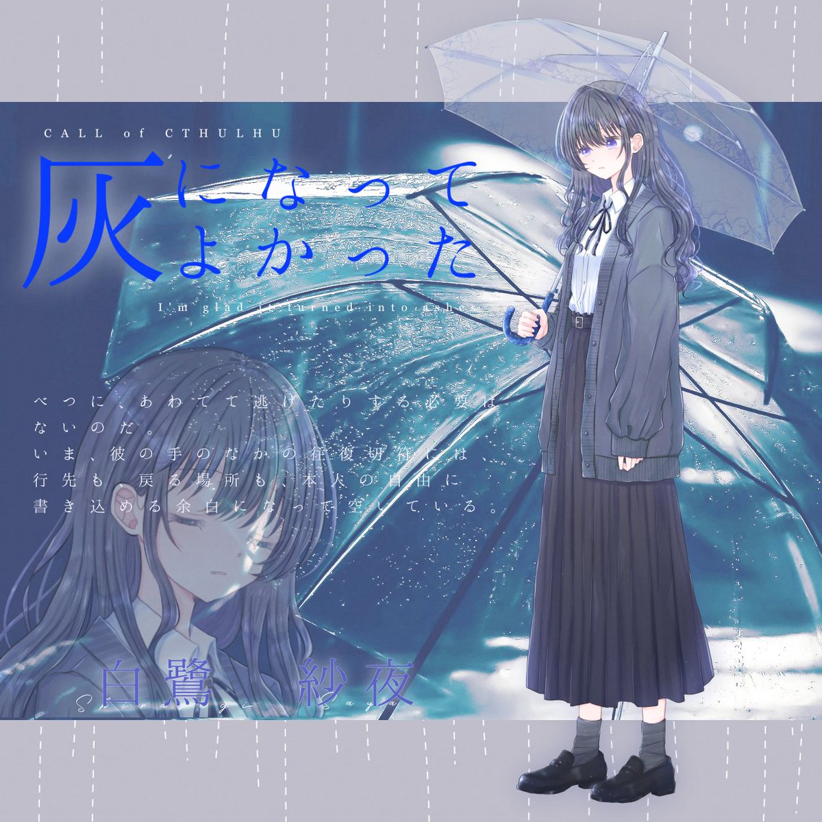 hinano_trpg's tweet photo. ☔️┈┈┈┈┈┈┈┈┈┈┈┈┈☔️

             𝘊𝘢𝘭𝘭　𝘰𝘧　𝘊𝘵𝘩𝘶𝘭𝘩𝘶

         ｢灰になってよかった｣

PC：白鷺 紗夜                   

☔️┈┈┈┈┈┈┈┈┈┈┈┈┈☔️ https://t.co/Ch9n3nm8sc