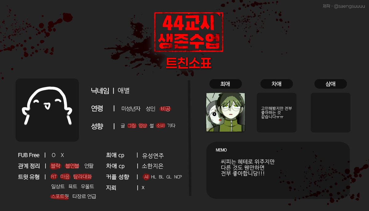 dbtjdduswn's tweet photo. #44교시생존수업트친소
#44교시생존수업_트친소
비계에서만 살다가 유성연주가 진짜진짜 너무 좋아서... 이야기하고싶어서 나왔듭니다ㅠㅠㅠ 헤테로 위주로 웬만하면 전부 좋아해요 흔적 남겨주시면 무멘팔로 찾아갈게요!!!! https://t.co/Q2yvO4czOX