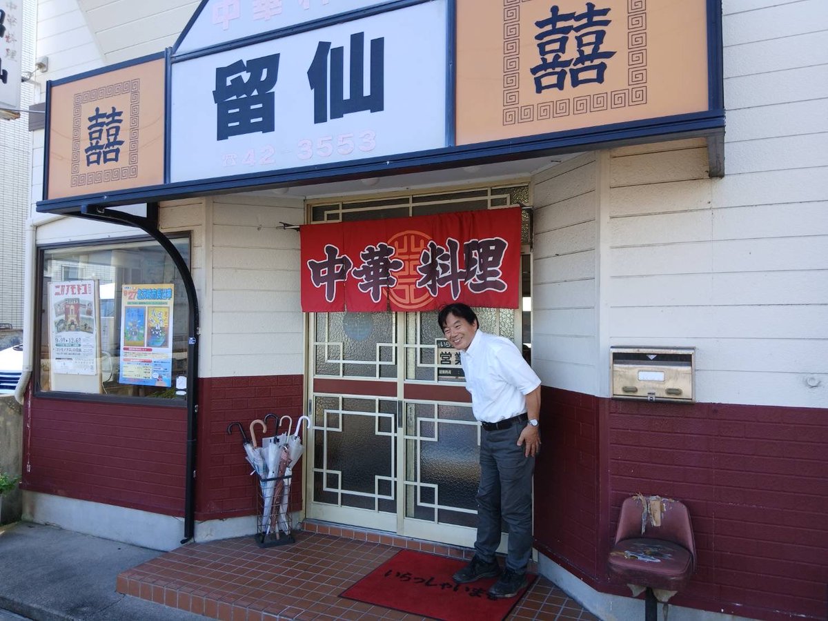 kenichiro0002's tweet photo. 先日、磯原駅から近い町中華のお店、留仙さんに選挙のランチミーティングでおじゃましました。
美味しい！
#留仙
#北茨城市
#ラーメン
#松本けんいちろう https://t.co/U5YinVcOpu
