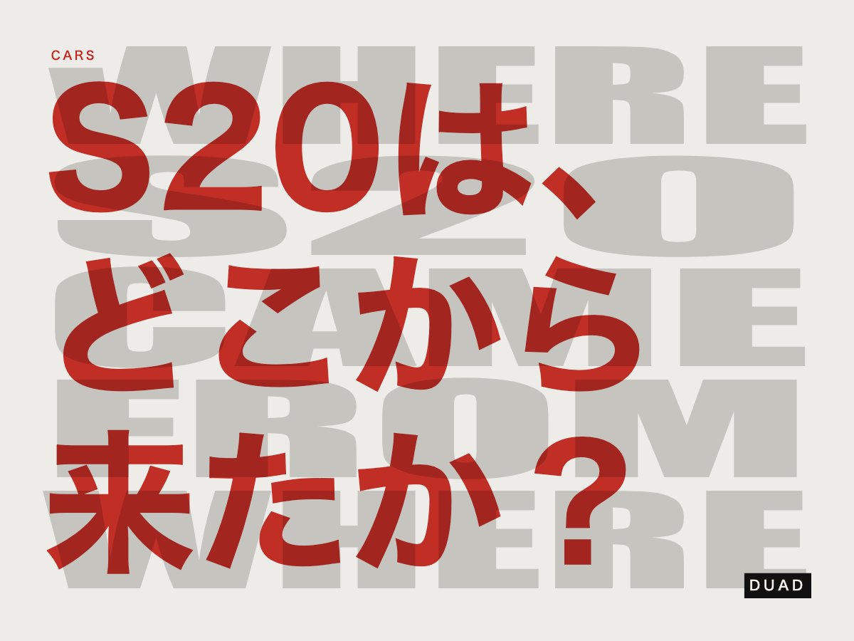 duadjp's tweet photo. 1日4基。日産 S20型は、ポートの段差を手研磨で消す工程を市販ラインに入れていた。7000rpmで吸気の慣性を使い切る設計なら、鋳物の公差は無視できない。工場ではなく工房の速度である。
#duadjp #S20型エンジン #NissanS20
https://t.co/YI4ECwfR3t https://t.co/asph9tmm5N