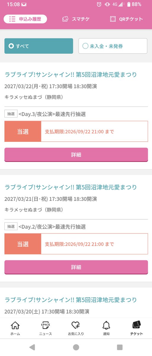 Mhf_Behoimi's tweet photo. 地元愛まつりの当落　当たんないと思って全部グッズ付きにしたんですよね⋯ https://t.co/8Z2u6JDpHX