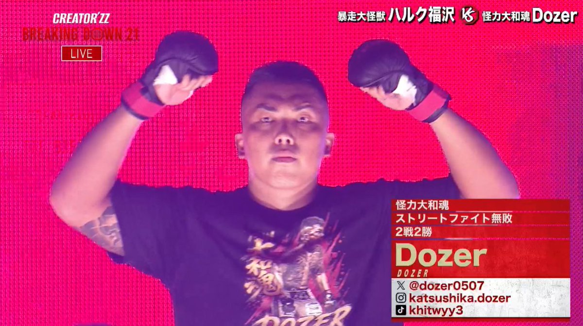 breakingdown_jp's tweet photo. /
#BreakingDown21
まもなく【第10試合】開始📣
\
無差別級ワンマッチ
キックルール
🟥#Dozer(@dozer0507)
ーーー🆚ーーー
🟦#ハルク福沢(-)
【最安値3,480円】BDlive独占配信中📡
🔽視聴はリプ欄から
#ブレイキングダウン
#朝倉未来 https://t.co/5ZlT9j8pZe