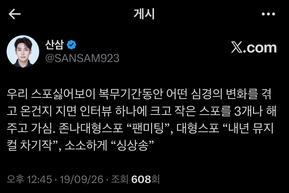lsngynn's tweet photo. berdasarkan twt op dari interview majalah singles, sangyeon ngespoil 3 hal yg bakal dia lakuin after wamil ini :

1. fanmeet <상연전(역)> [3 Okt]
2. musical project tahun depan di jepang yg bakal dibawain full pake bahasa jepang (selama wamil sangyeon rajin belajar bahasa jepang buat nyiapin ini) [belum ada tgl fix]
3. bakal ada konten baru singsangsong sebentar lg

😭😭😭 KEREN BGT APAYAHH GASABAARR bener2 cowok keren pekerja keras !!! semoga segala sesuatunya dilancarkan yah bub 🥺🥺🍀🤍
