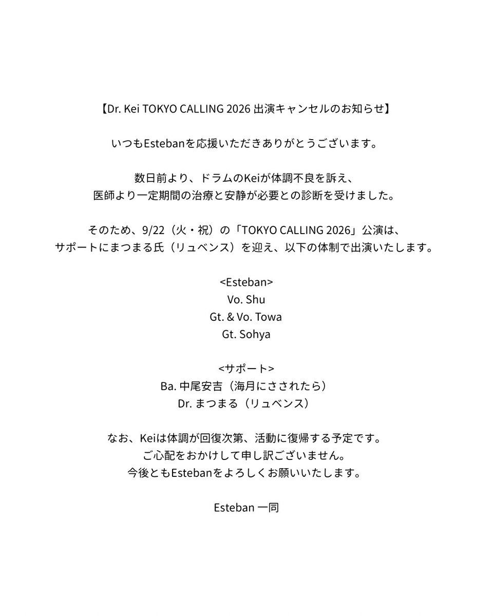Esteband_jp's tweet photo. 【Dr. Kei 出演キャンセルのお知らせ】

ドラムのKeiの体調不良につき、
9/22（火・祝）のTOKYO CALLING 2026は
ドラムサポートに
リュベンスのまつまる @taiga_mrmr  
を迎え、出演いたします

ご心配をおかけして申し訳ございません
詳細は画像をご覧ください

#TOKYOCALLING
#トーキョーコーリング https://t.co/9WqB9SbtlD