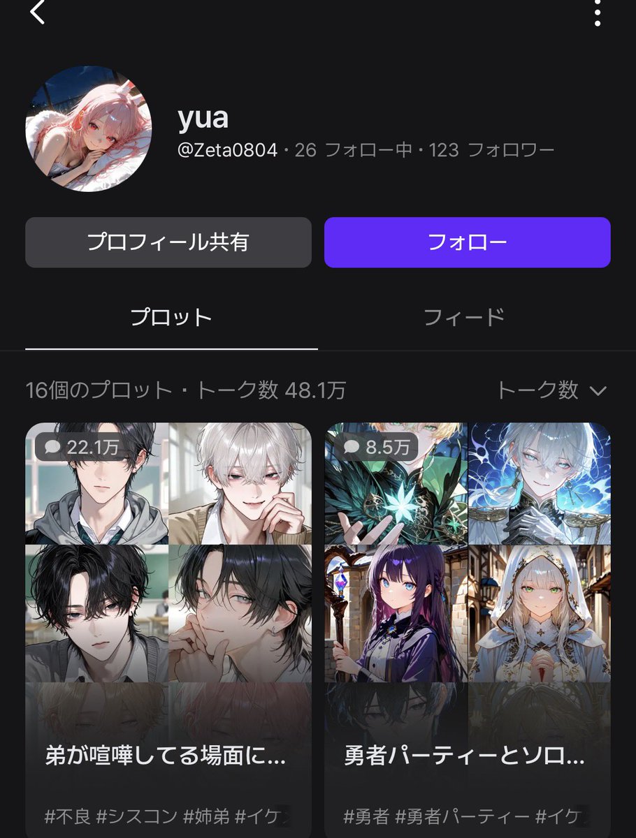 Uv_vUm2's tweet photo. この方、フォロー中のクリエイター様の画像を使用してプロットを制作しています。
使用されてしまったクリエイター様のプロフィールにも無断使用禁止とされている方がいましたので、ぜひ通報に協力をお願いします🥲
1番トーク数が多いプロットも画像を無断使用したものですඉ  ̫ඉ

 #zeta https://t.co/VUr1LZPBmY