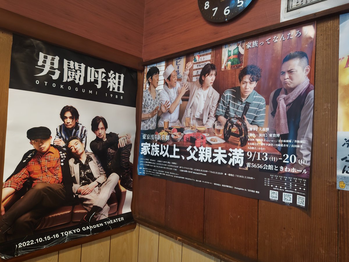 2525mikari's tweet photo. 東京浅草新喜劇
「家族以上、父親未満」
観劇のお客様へ

ふぉ～ゆ～の福田悠太さんのファンらしき方が、笑ひめの前で撮影してて、足早に立ち去りました。
私も、男闘呼組のファンで、
同じ仲間です🥰
こんなんで良ければ、どうぞ、写真お取り下さい❤️
私も、11月11日デビューCD買いま〜す〜！！ https://t.co/VqxU0SHLou