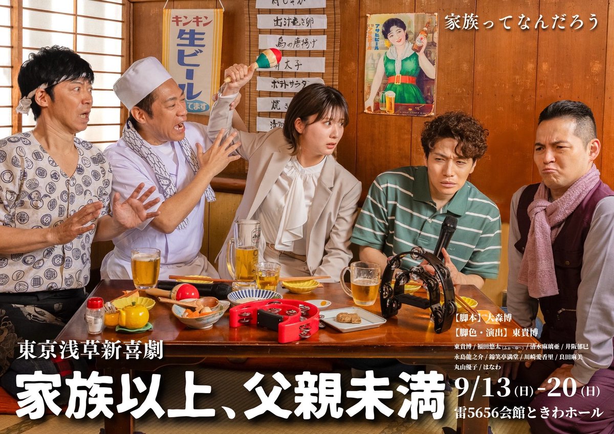 2525mikari's tweet photo. 東京浅草新喜劇
「家族以上、父親未満」
観劇のお客様へ

ふぉ～ゆ～の福田悠太さんのファンらしき方が、笑ひめの前で撮影してて、足早に立ち去りました。
私も、男闘呼組のファンで、
同じ仲間です🥰
こんなんで良ければ、どうぞ、写真お取り下さい❤️
私も、11月11日デビューCD買いま〜す〜！！ https://t.co/VqxU0SHLou