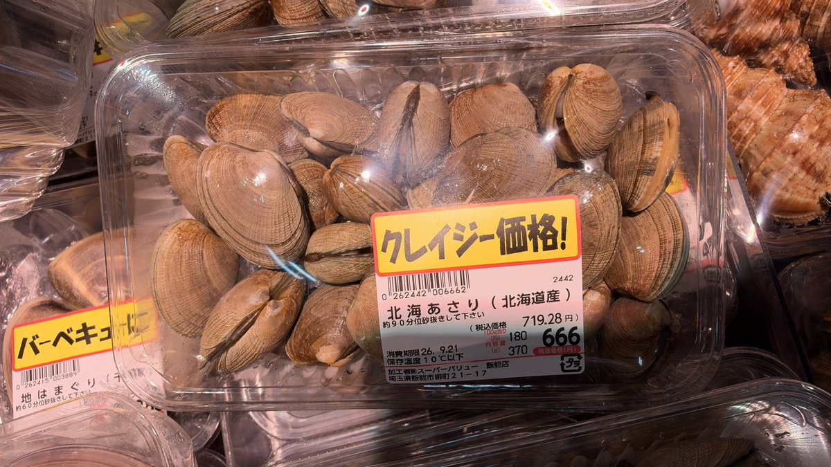 moznion's tweet photo. クレイジー価格で666円は流石にサタニック https://t.co/kNrt1aJAZo