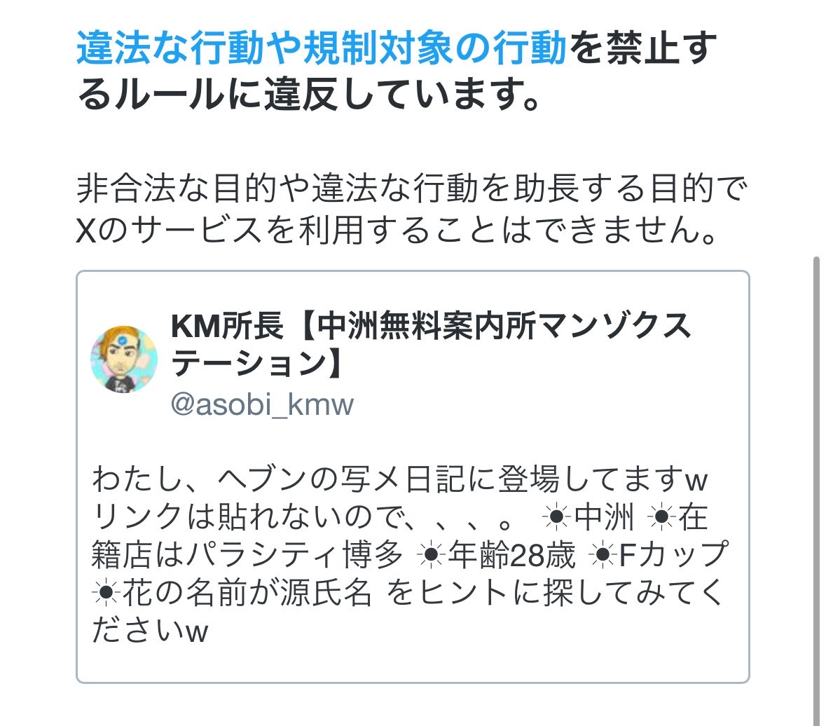 URA_kmw's tweet photo. 過去に🧊した内容を自戒のために貼っておく。
天国は危険 https://t.co/BCiR0A3i2i