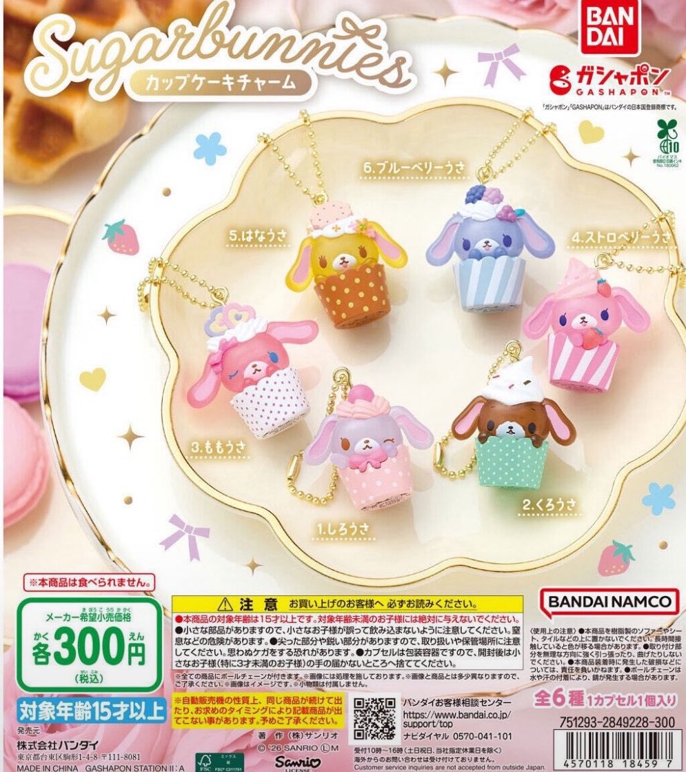 ummmis2's tweet photo. 交換 買取 シュガーバニーズ カップケーキチャーム ガチャ 

譲 : 固定のもの 定価+送料
求 : ストロベリーうさ しろうさ＞ももうさ ブルーベリーうさ

郵送での交換希望です
お気軽にお声掛けください( ᴗᴗ )♡ https://t.co/KsKUpsFBGJ