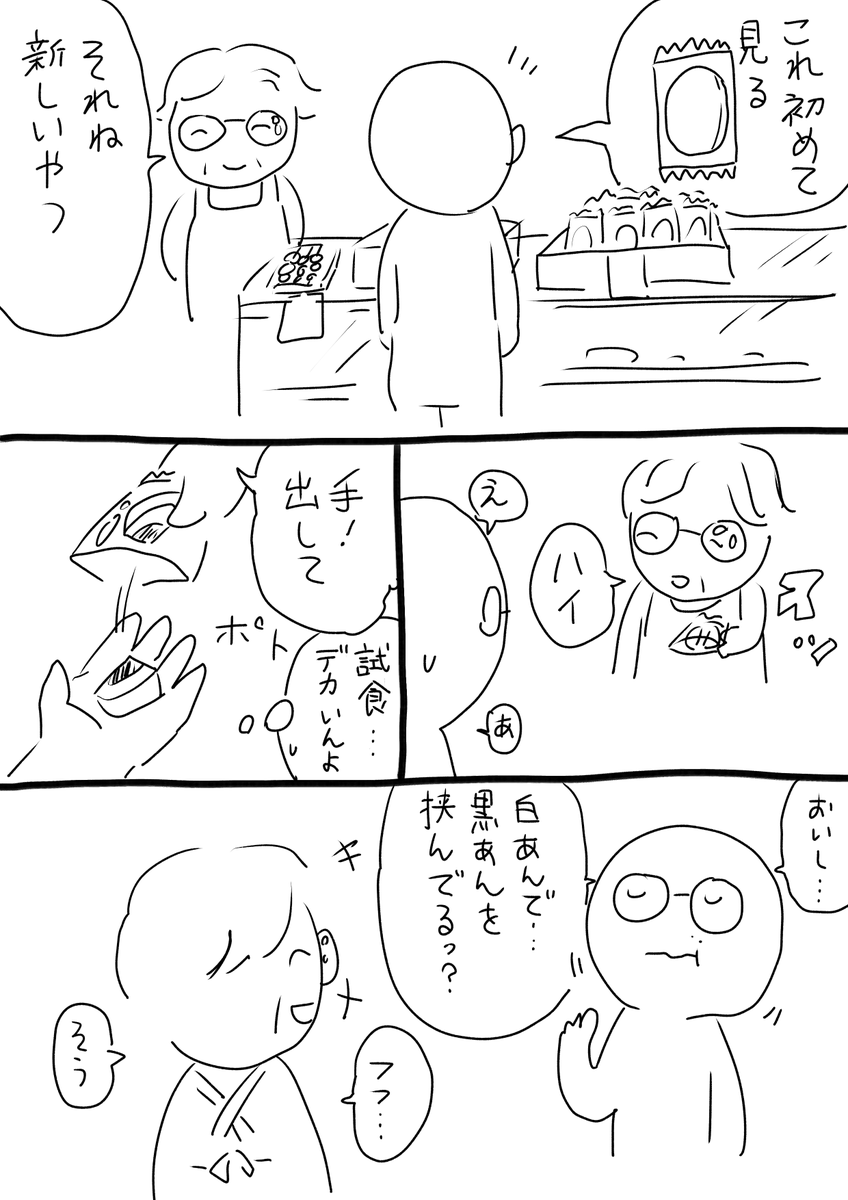mashinono's tweet photo. いつもの和菓子屋さんも
でっけぇ試食くれたので満足しちゃった。

おはぎ三種類も買っちゃったあとなので
「今日は買わんでいい　おはぎあるけん」て言いよったけど　でけぇ試食だけした新作もうまかった。 https://t.co/rYuAHS5ukO
