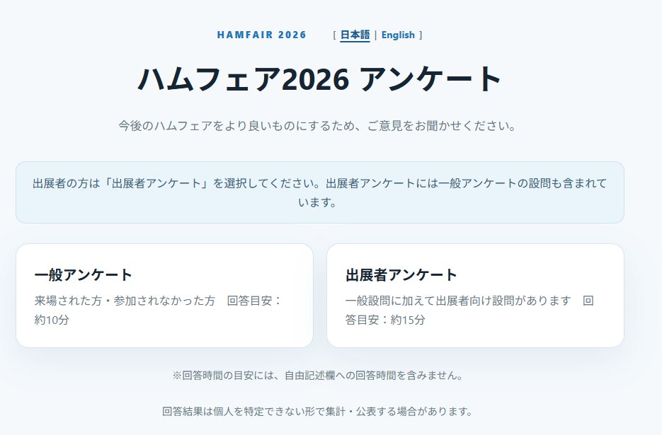 HamfairJP's tweet photo. #ハムフェア2026 アンケート開始しました。

期限：9月28日15時(JST)まで

https://t.co/sM3Q37Rxl5　内アンケート
https://t.co/LOyNIr38gY https://t.co/QLFMuceiT2