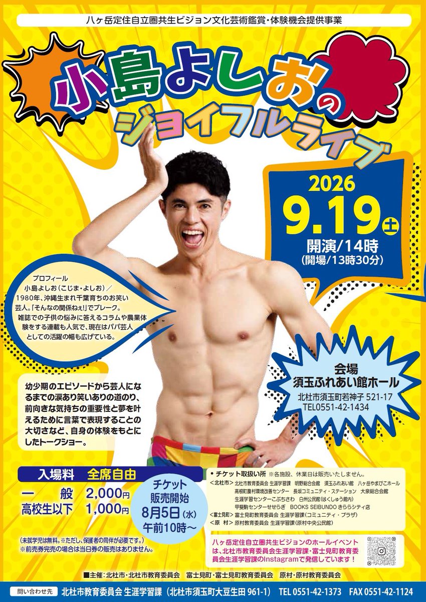 yoshiopiiya's tweet photo. 北杜市須玉ふれあい館ホールで
「小島よしおのジョイフルライブ」🥰　
すごく盛り上がりました🤩 https://t.co/oMiThJd4og