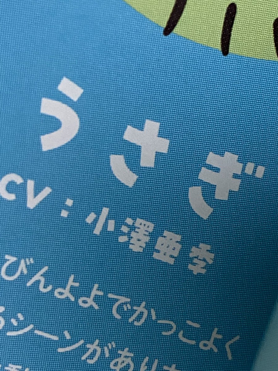 sincerity1016's tweet photo. 映画ちいかわのひみつ本、無事第五弾特典配布初日の初回を観てもらってきたのですが、小澤亜李さんのお名前が小澤亜季さんになっとることない……？ https://t.co/niLfDR1HVV