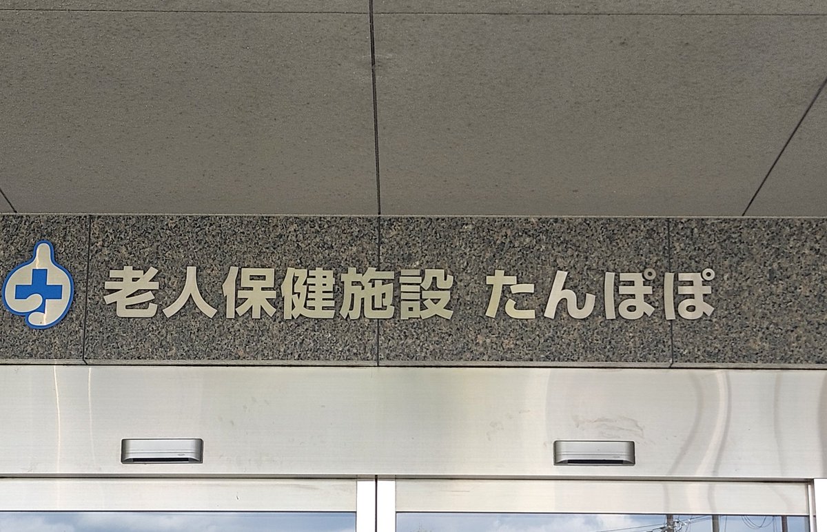 etcjrinfo's tweet photo. 本日、介護老人保健施設たんぽぽにてダンスを披露させていただきました😆🔥
たくさんの人に笑顔と元気が届いていますように😌✨️ https://t.co/WuAiCbYcM9