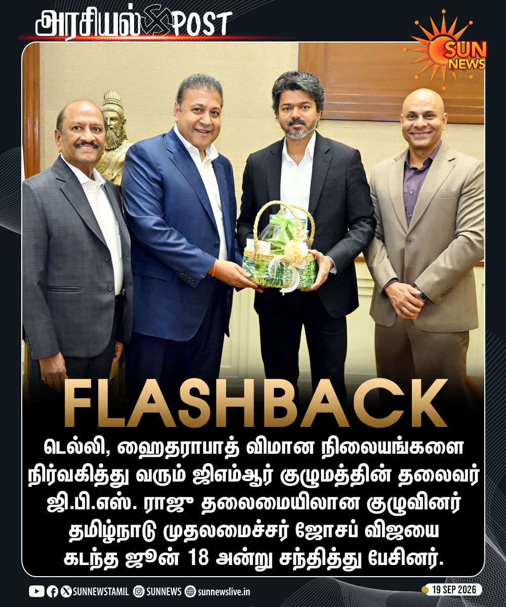 sunnewstamil's tweet photo. #அரசியல்POST | FLASHBACK 

#SunNews | #ChennaiAirport | #GMR | #Vijay | #AAI https://t.co/oon51tqKwa