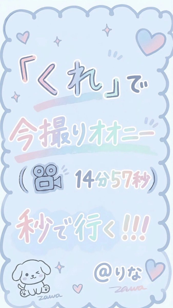 shokrey16's tweet photo. 200分限定！ よーーーーいどんっ！！  もちろん秒です♡ https://t.co/vHmKDFOKmi