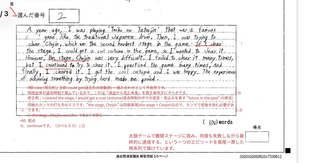 UaEBYoNzZQJdtP7's tweet photo. 「自分が誇りに思った状況について
説明してください」という英作文の問題に
太鼓の達人で超人初合格のこと書いたら
まあまあな高得点貰えて笑、ゥ https://t.co/AI9QmhJjVo