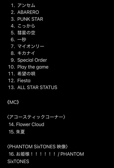 jpop_music_x's tweet photo. 【MILESixTONES 東京 味スタ 初日 9/19】

🎵セトリ🎵

#SixTONES_MILESixTONES https://t.co/r0vHusbY5w