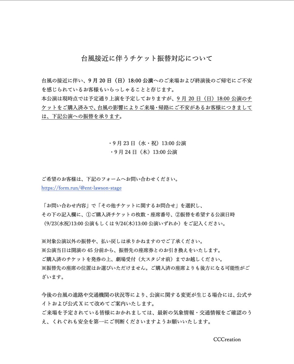 ccc202007's tweet photo. 〜『シオヒガリ』明日9/20当日券有り📢〜

★台風接近に伴うご案内（添付）☑️

9/20(日)
マチネ： 13時開演 [平原ver］
ソワレ：18時開演 [中川ver］
当日券：両公演有り🎫

開演45分前より劇場受付（大スタジオ前）にて先着順で販売いたします。
※お支払い方法は現金のみです。クレジットカード・電子マネーはご利用いただけません。
※予定枚数に達した場合は、キャンセル待ちのご案内をいたします。
※当日券販売に関する詳細は公式サイトをご確認ください。

★ご観劇のお客様へのご案内（添付）事前に必ずご確認ください‼️

🎫明日以降のチケットはコチラから(9/23,34大変オススメ💨）
https://t.co/PdD4ogNPx9
💻LIVE配信（アーカイブ付き）販売中👀
お得なセット券販売あり♪

★ご観劇後アンケートご協力ください
https://t.co/T8Mc5u2zfV

📅2026年9月17日(木)〜27日(日)
📍KAAT神奈川芸術劇場［大スタジオ］
※本公演には「トリガーアラート」がございます。

脚本・演出：堀越涼（あやめ十八番）
音楽監督：吉田能（あやめ十八番）
振付：平原慎太郎（OrganWorks）／中川絢音（水中めがね∞）
【出演】
多和田任益／平野良／鳥越裕貴／野田裕貴／谷戸亮太／彩乃かなみ
小口ふみか／武市佳久／中島多羅／牧田優希／笹川幹太
河村アズリ／並木柊人／長田健生／白井もえ
芳本紗良（アンダースタディ）

📝エントレ
https://t.co/tP4GORKgd8
📝月刊ローチケ インタビュー掲載
 https://t.co/aOqNmnxWSQ
📝演劇☆キック コメント掲載
 https://t.co/FCQqS5usHC
📝カンフェティ インタビュー掲載
 https://t.co/PNLWRiSmS8

#シオヒガリ
#CCCreation