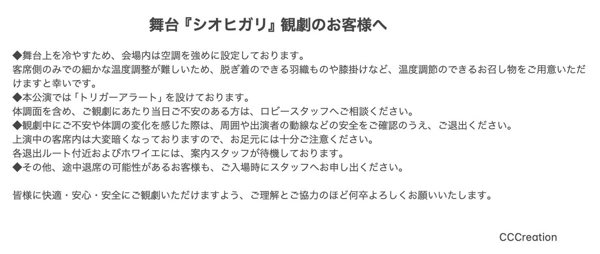 ccc202007's tweet photo. 〜『シオヒガリ』明日9/20当日券有り📢〜

★台風接近に伴うご案内（添付）☑️

9/20(日)
マチネ： 13時開演 [平原ver］
ソワレ：18時開演 [中川ver］
当日券：両公演有り🎫

開演45分前より劇場受付（大スタジオ前）にて先着順で販売いたします。
※お支払い方法は現金のみです。クレジットカード・電子マネーはご利用いただけません。
※予定枚数に達した場合は、キャンセル待ちのご案内をいたします。
※当日券販売に関する詳細は公式サイトをご確認ください。

★ご観劇のお客様へのご案内（添付）事前に必ずご確認ください‼️

🎫明日以降のチケットはコチラから(9/23,34大変オススメ💨）
https://t.co/PdD4ogNPx9
💻LIVE配信（アーカイブ付き）販売中👀
お得なセット券販売あり♪

★ご観劇後アンケートご協力ください
https://t.co/T8Mc5u2zfV

📅2026年9月17日(木)〜27日(日)
📍KAAT神奈川芸術劇場［大スタジオ］
※本公演には「トリガーアラート」がございます。

脚本・演出：堀越涼（あやめ十八番）
音楽監督：吉田能（あやめ十八番）
振付：平原慎太郎（OrganWorks）／中川絢音（水中めがね∞）
【出演】
多和田任益／平野良／鳥越裕貴／野田裕貴／谷戸亮太／彩乃かなみ
小口ふみか／武市佳久／中島多羅／牧田優希／笹川幹太
河村アズリ／並木柊人／長田健生／白井もえ
芳本紗良（アンダースタディ）

📝エントレ
https://t.co/tP4GORKgd8
📝月刊ローチケ インタビュー掲載
 https://t.co/aOqNmnxWSQ
📝演劇☆キック コメント掲載
 https://t.co/FCQqS5usHC
📝カンフェティ インタビュー掲載
 https://t.co/PNLWRiSmS8

#シオヒガリ
#CCCreation