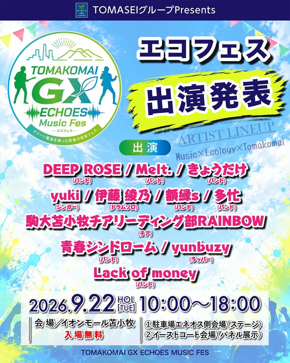 minorange_x's tweet photo. そして、9月22日はイオンモール苫小牧でエコフェスがあるよ。DEEP ROSEっていうバンドで出るからこれはマジできて欲しい見てねーーん🍊🧡🍊🧡🍊🧡🍊🧡🍊

#イオンモール苫小牧 
#イオン
#エコフェス
#とませい
#エコフェス2026 https://t.co/uyQmpw2gy3